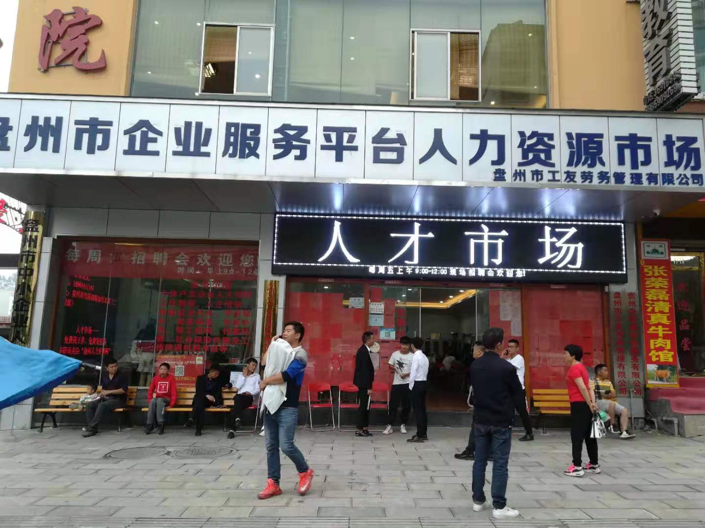每周五现场招聘会