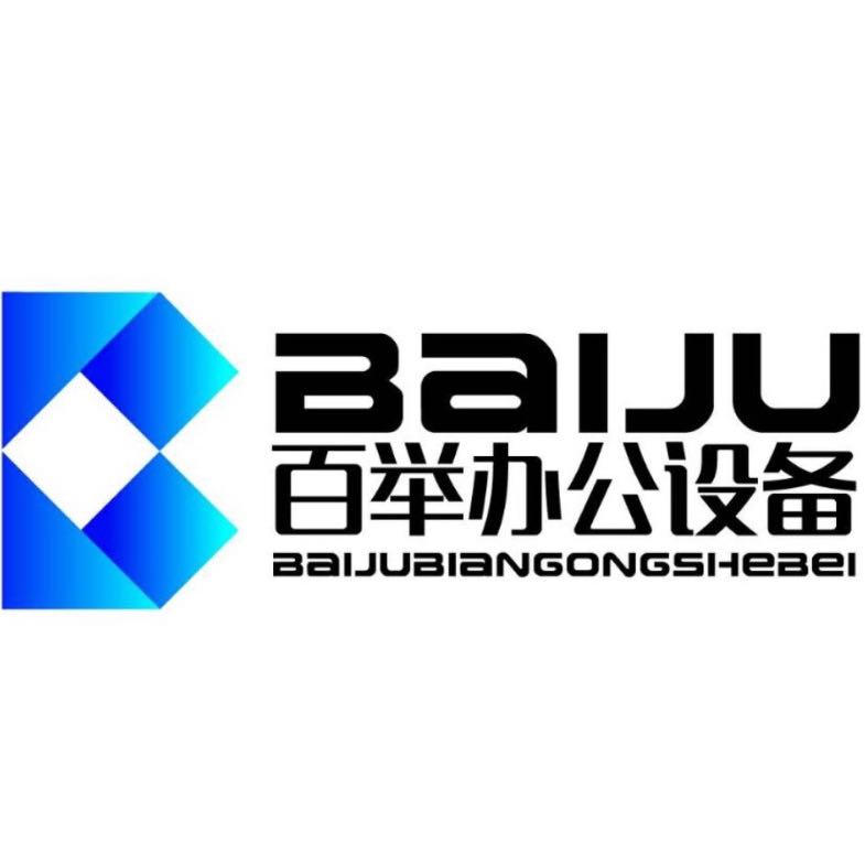 贵州中盛智能（百举办公设备）有限公司
