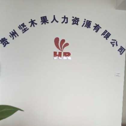 人力资源