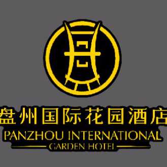 国际花园酒店