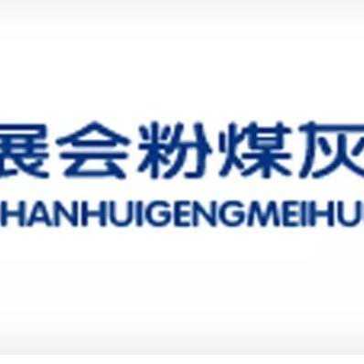 盘州市展会粉媒综合利用有限公司