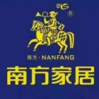 南方家居