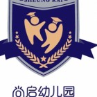 尚启幼儿园