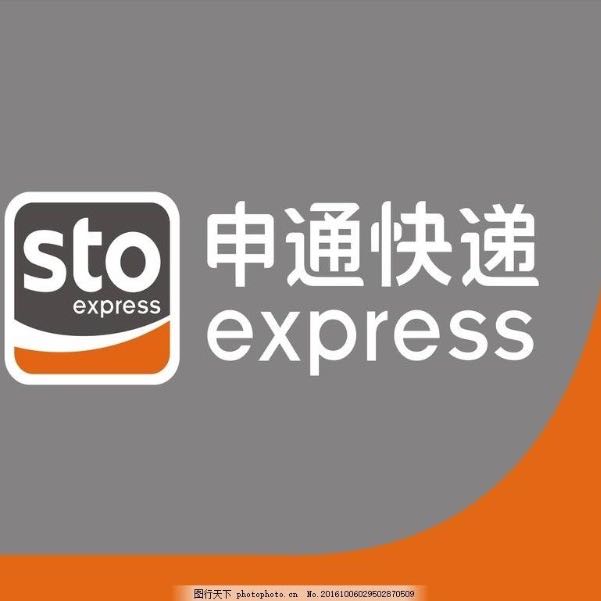 申通快递总部