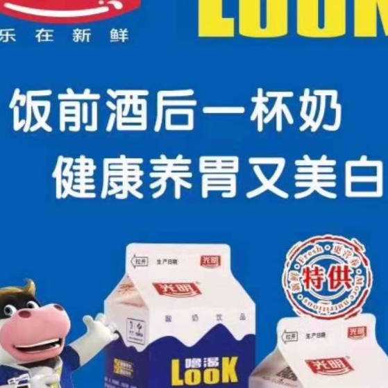 光明牛奶
