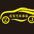 贵州这佳汽车装饰服务有限公司