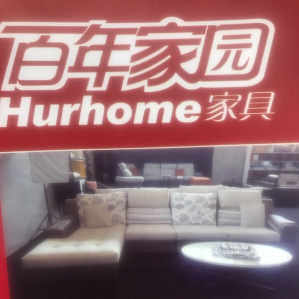 盘州福泽家园百年家园家具