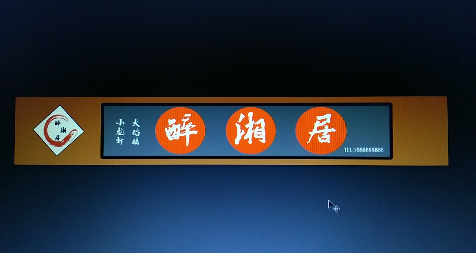 醉湘居