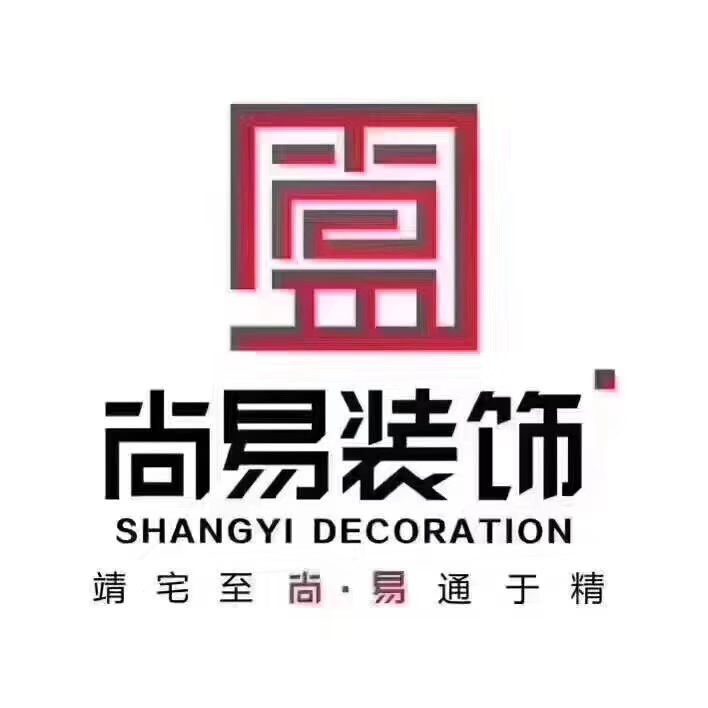 盘州尚易装饰工程有限公司