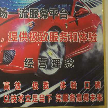 柏果万通汽车修理厂