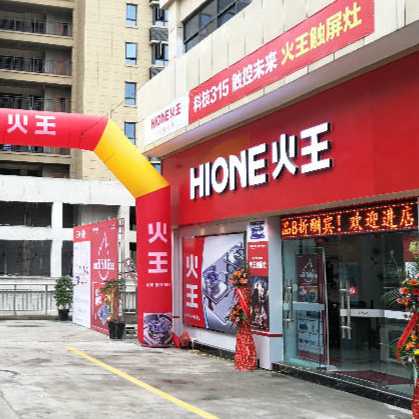 汉升燃器具