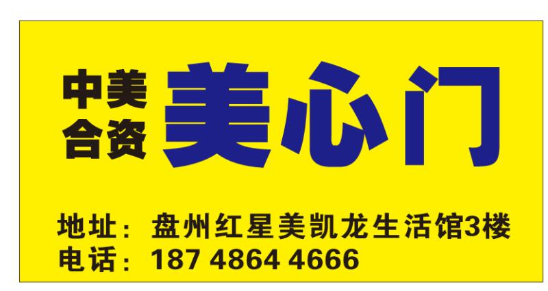 美心门