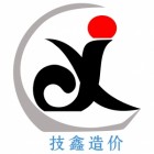贵州技鑫建工程造价咨询有限公司