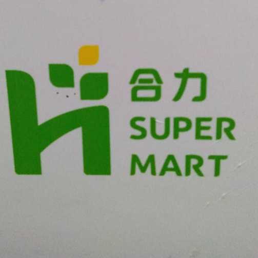 红果合力超市