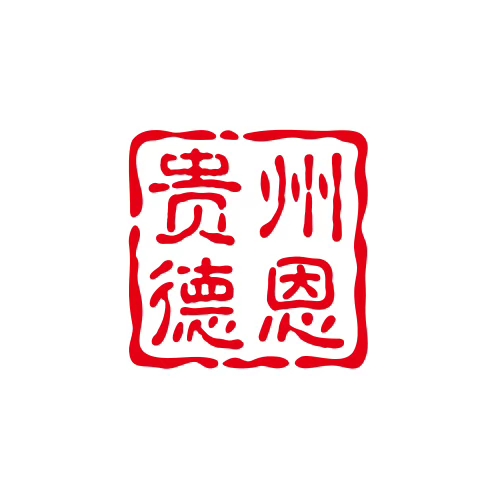 贵州德恩教育咨询有限公司