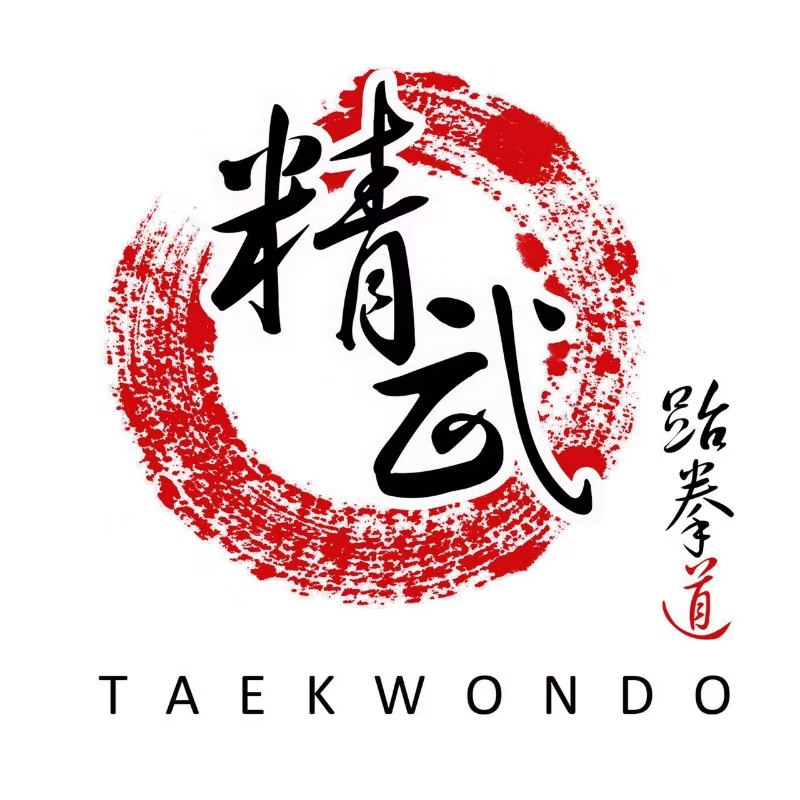 宏宸精武跆拳道