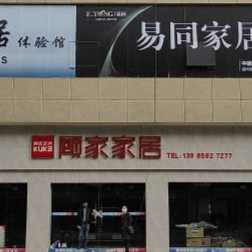 顾家家具