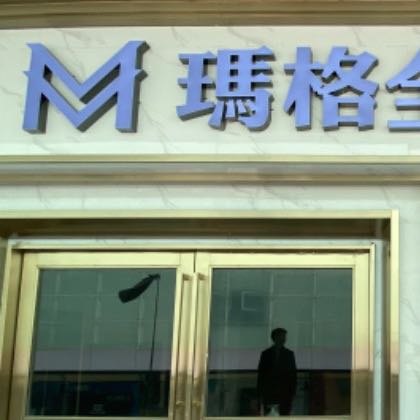 盘州市格远商贸有限公司