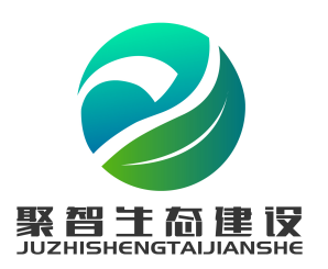 贵州聚智生态建设有限公司
