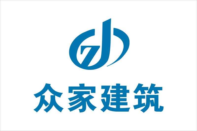 众家建筑
