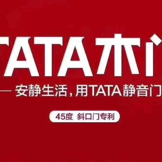 盘州TATA木门