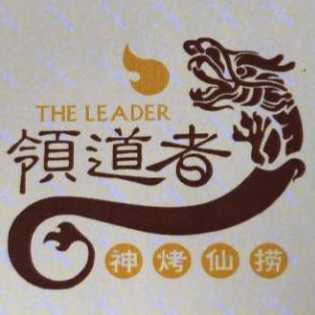 领导者火锅店