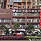 盘州市平安悦母婴护理中心