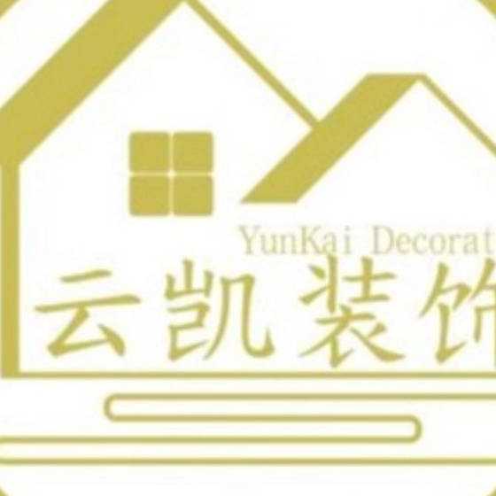 云凯装饰