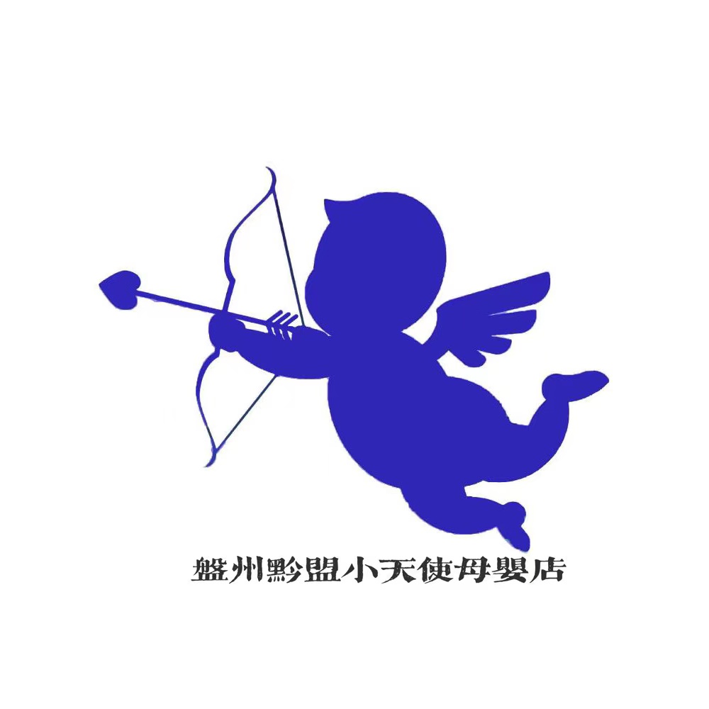 盘州小天使母婴店