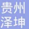 泽坤健康管理有限公司