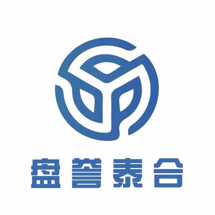 盘誉泰合