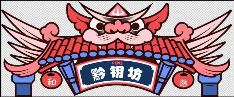 黔钥坊酒吧