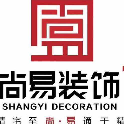 盘州市尚易装饰工程有限公司