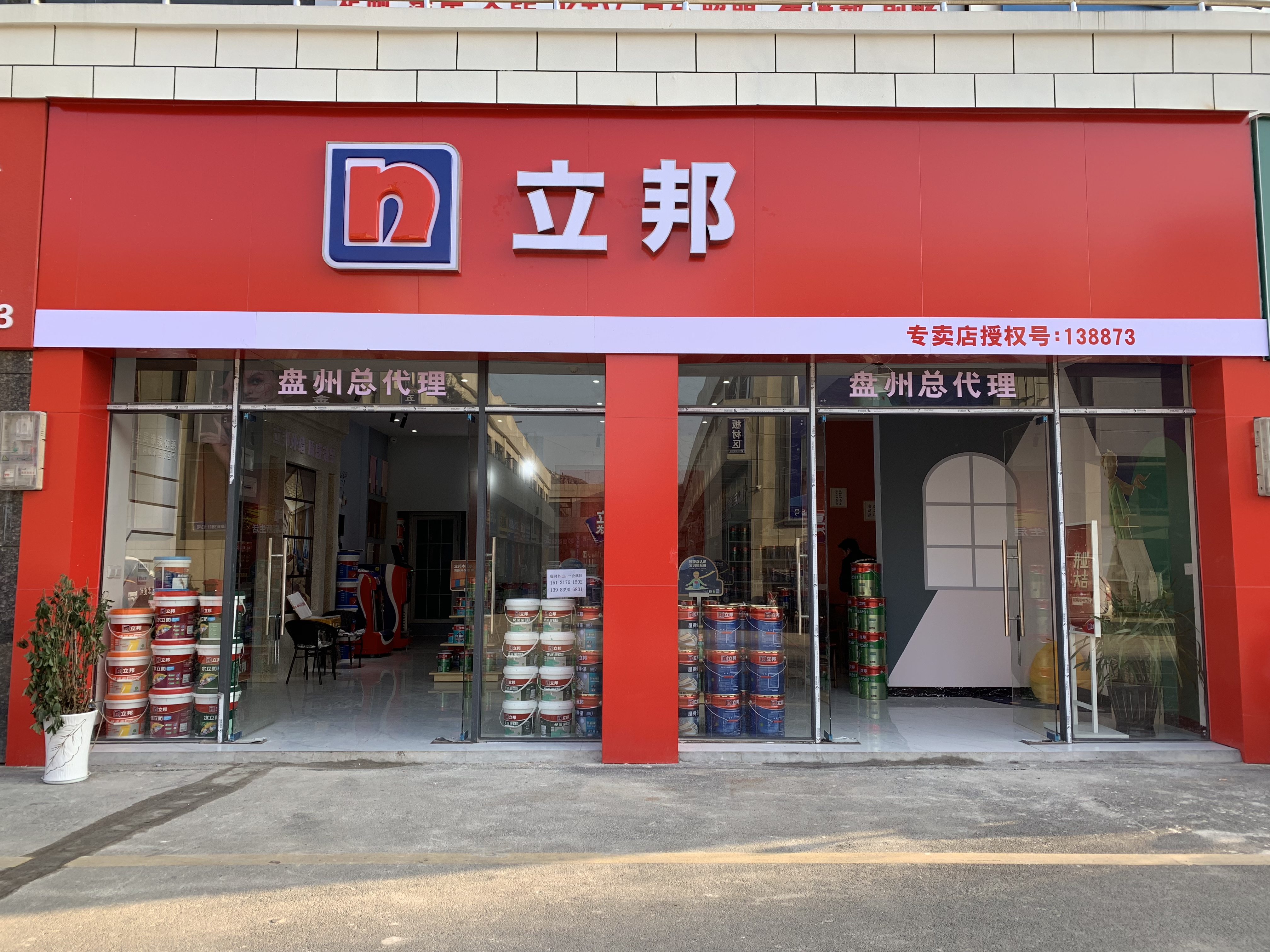 立邦乳胶漆