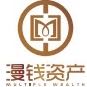 漫钱（厦门）资产管理有限公司