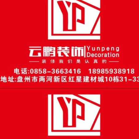 云鹏装饰