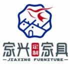 家兴全屋定制