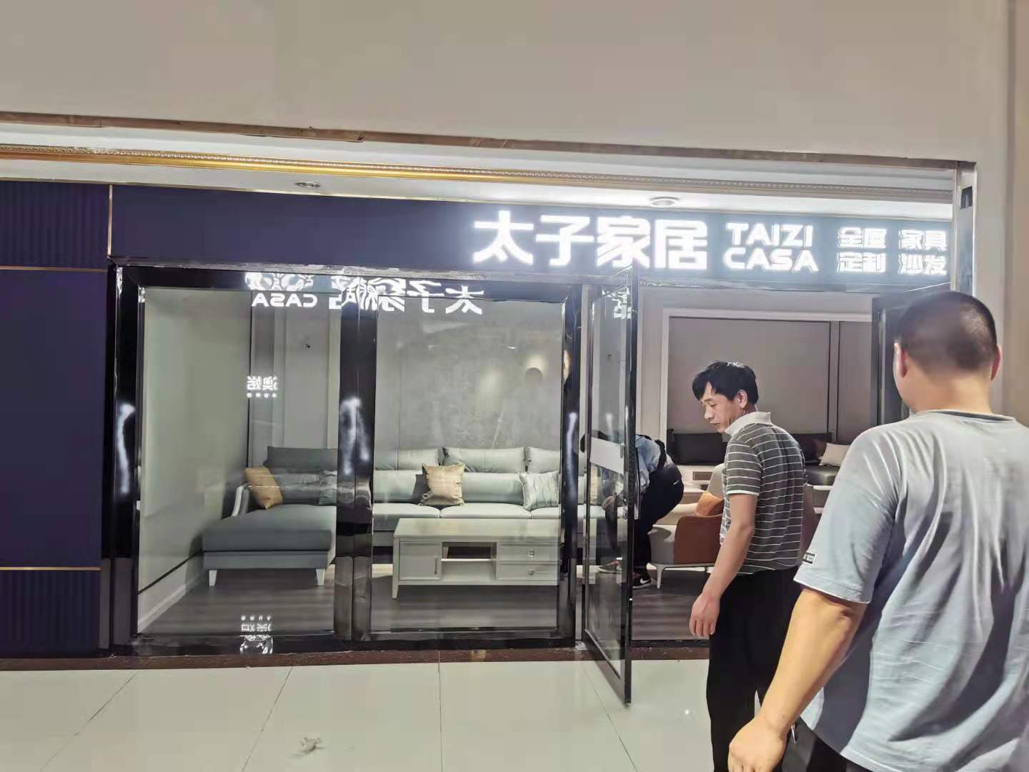 太子家居
