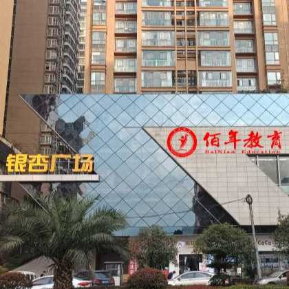 佰年教育