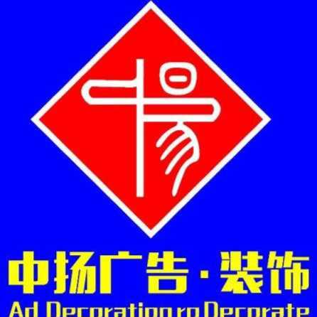 中扬广告