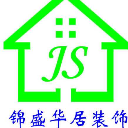 锦盛华居装饰