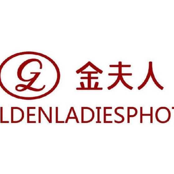 金夫人