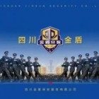 金盾保安