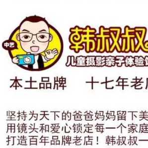 韩叔叔