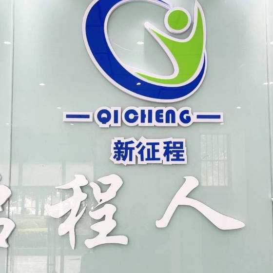 启程
