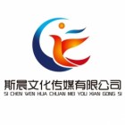 盘州市斯晨文化传媒有限公司