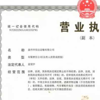信达运输