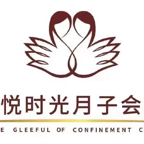 享悦时光月子中心