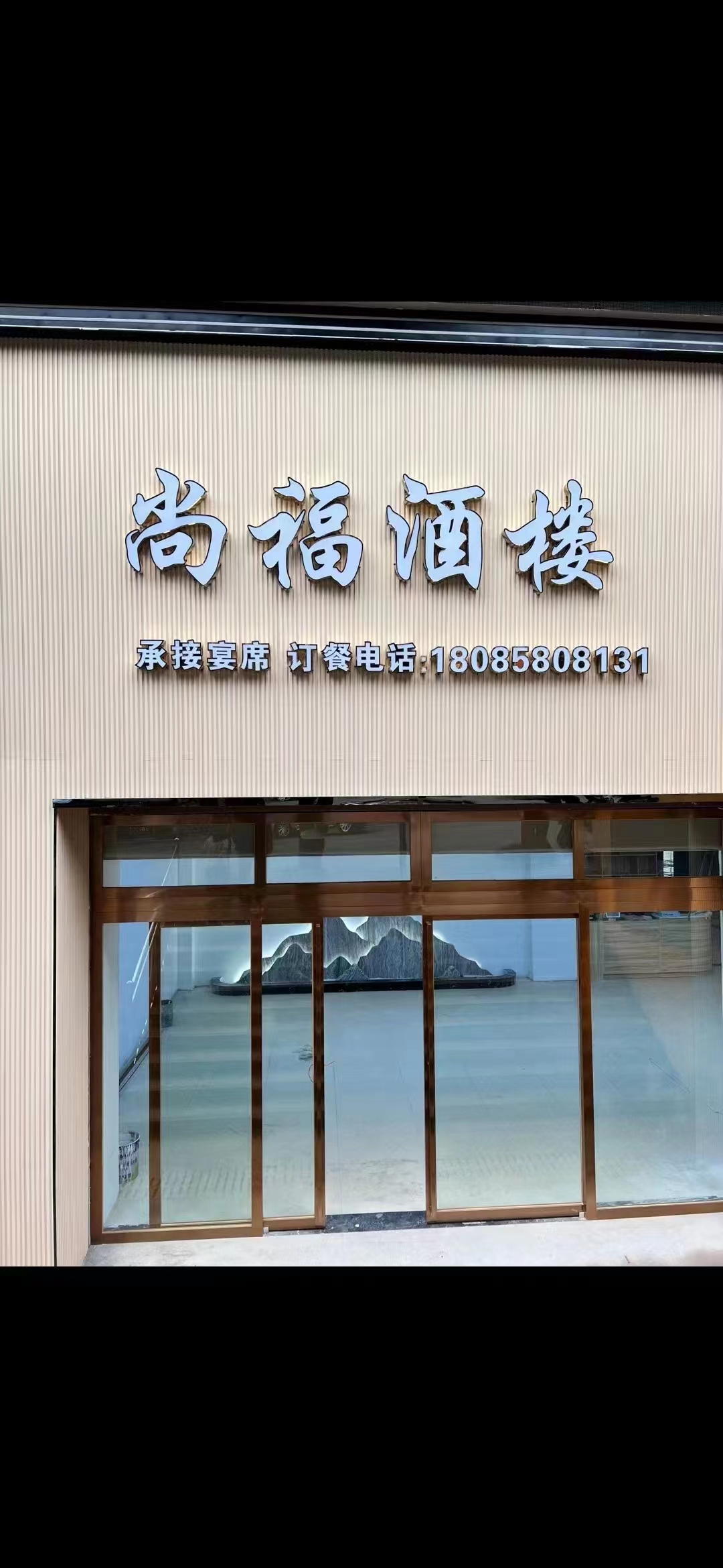 盘州市尚湖楼餐饮店