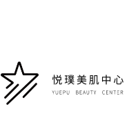 盘州璞悦美容服务有限公司